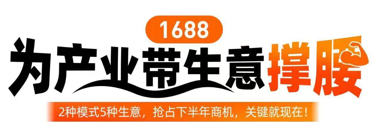 中部地區(qū)首個1688選品中心即將&ldquo;點亮&rdquo; 阿里巴巴1688河南選品中心即將開業(yè)