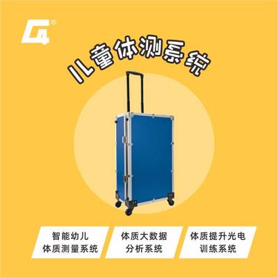 兒童體質測試系統體質大數據分析國家標準8